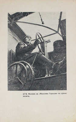 Тяжелая потеря / Оформ. С. Телингатер. [М.]: Партиздат, 1935.